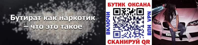 Бутират буратино  Купить закладки  Дюртюли 